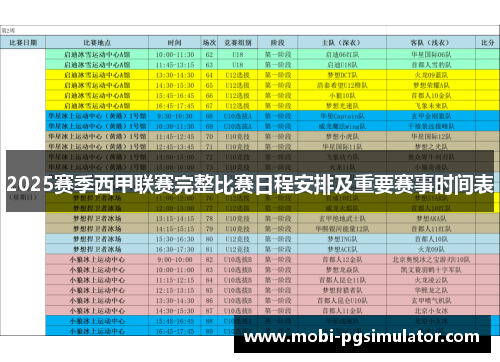 2025赛季西甲联赛完整比赛日程安排及重要赛事时间表