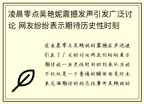凌晨零点吴艳妮震撼发声引发广泛讨论 网友纷纷表示期待历史性时刻