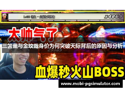 三笘薰与金玟哉身价为何突破天际背后的原因与分析